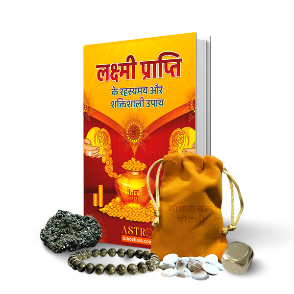 लक्ष्मी प्राप्ति के उपाय – Hindi Book + Free Pyrite Tumbled (Money Attraction Stone)