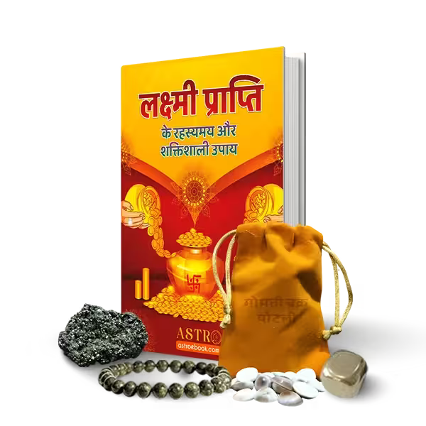 Laxmi Prapti Ke Upay – Hindi Book + Free Pyrite Tumbled (Money Attraction Stone)