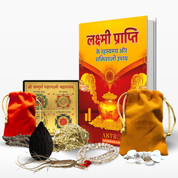 Shree Dhan Yog & Nazar Raksha Kit