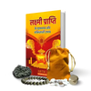 लक्ष्मी प्राप्ति के उपाय – Hindi Book + Free Pyrite Tumbled (Money Attraction Stone)